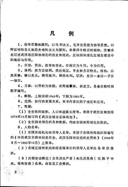 《武汉园林》.pdf电子版_湖北省志预览图4