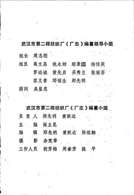 《武汉市第二棉纺织厂 厂志》.pdf电子版_湖北省志预览图2