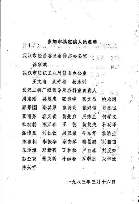 《武汉市第二棉纺织厂 厂志》.pdf电子版_湖北省志预览图4