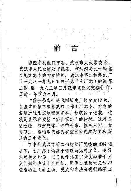 《武汉市第二棉纺织厂 厂志》.pdf电子版_湖北省志预览图5