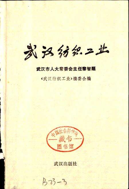 《武汉纺织工业》.pdf电子版_湖北省志预览图1