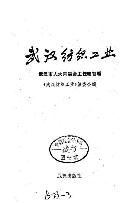《武汉纺织工业》.pdf电子版_湖北省志预览图2