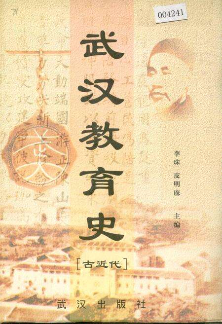 《武汉教育史（古近代）》.pdf电子版_湖北省志缩略图