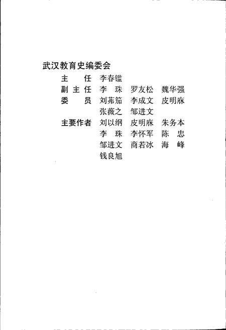 《武汉教育史（古近代）》.pdf电子版_湖北省志预览图2