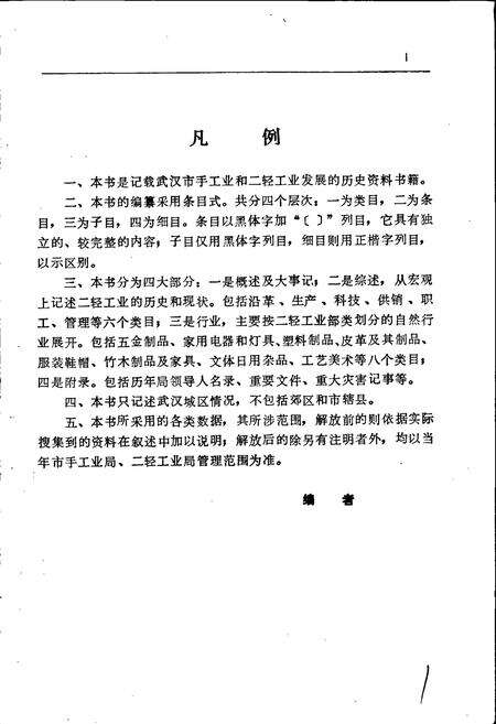 《武汉二轻工业》.pdf电子版_湖北省志预览图2