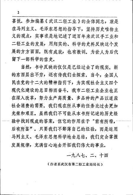 《武汉二轻工业》.pdf电子版_湖北省志预览图4