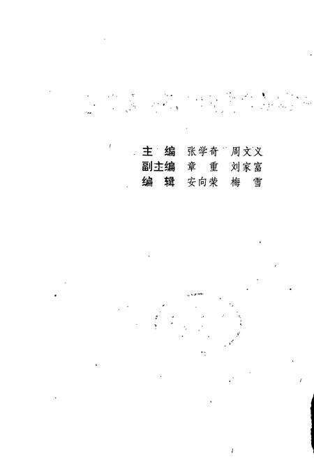 《中国共产党湖北历史大事记》.pdf电子版_湖北省志预览图2