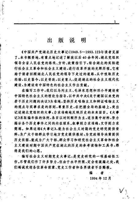 《中国共产党湖北历史大事记》.pdf电子版_湖北省志预览图3