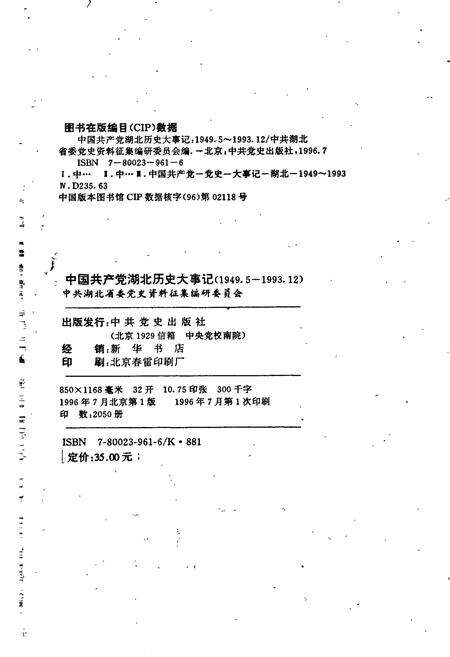 《中国共产党湖北历史大事记》.pdf电子版_湖北省志预览图4