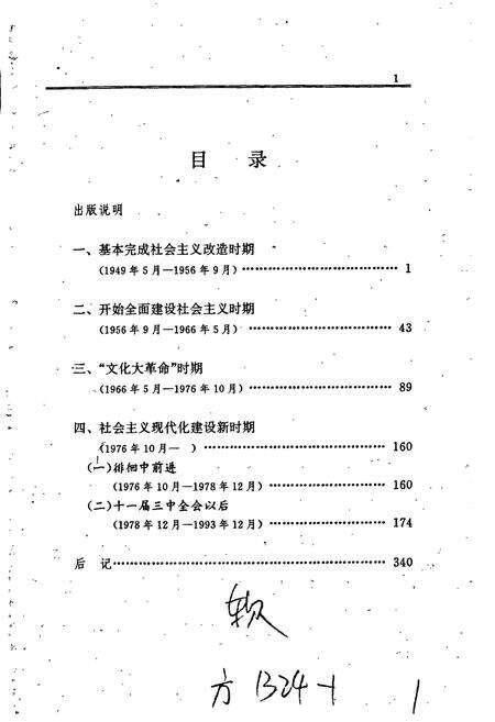 《中国共产党湖北历史大事记》.pdf电子版_湖北省志预览图5