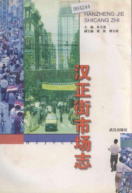 《汉正街市场志》.pdf电子版_湖北省志缩略图