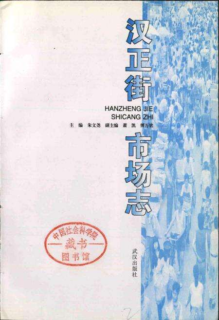 《汉正街市场志》.pdf电子版_湖北省志预览图2