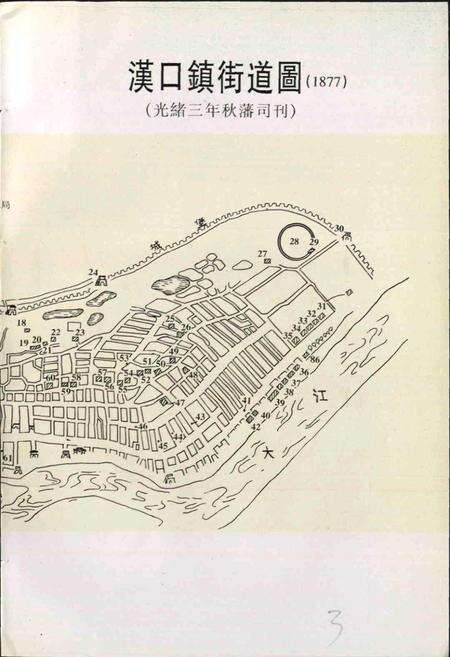 《汉正街市场志》.pdf电子版_湖北省志预览图4
