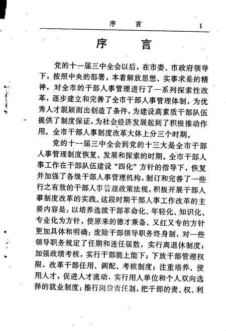 《武汉市人事制度改革志》.pdf电子版_湖北省志预览图2