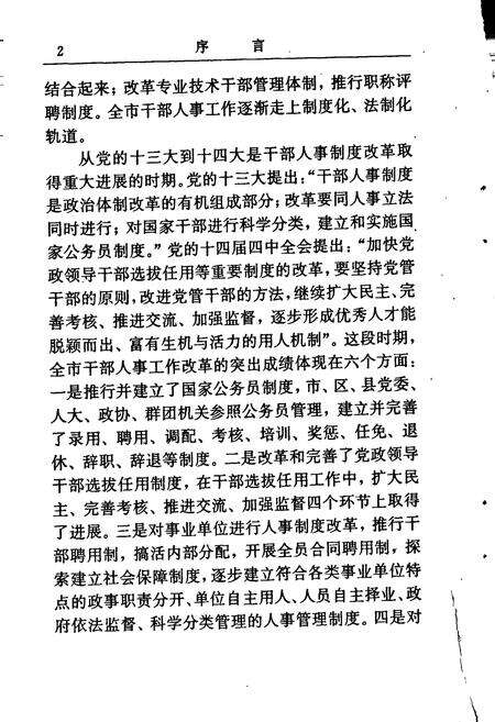 《武汉市人事制度改革志》.pdf电子版_湖北省志预览图3