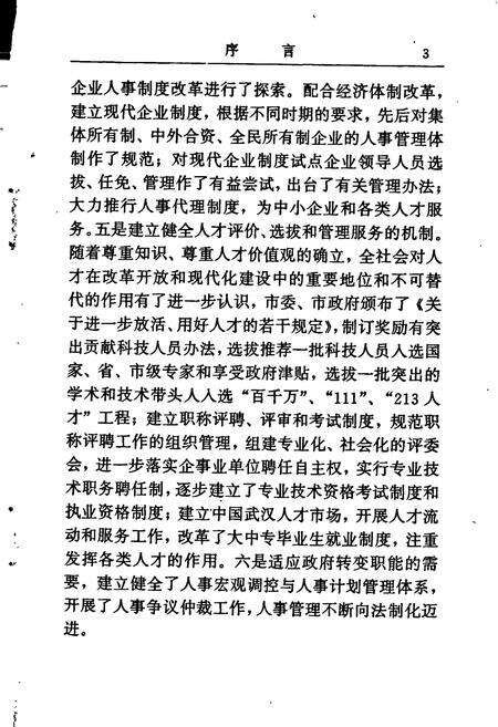 《武汉市人事制度改革志》.pdf电子版_湖北省志预览图4