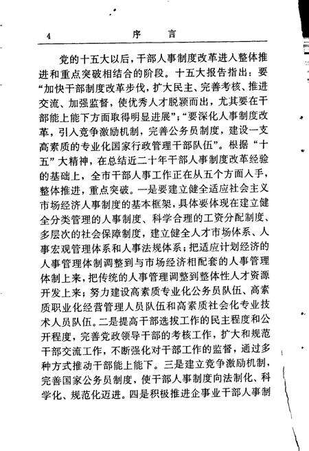 《武汉市人事制度改革志》.pdf电子版_湖北省志预览图5