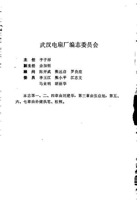 《武汉电扇厂厂志》.pdf电子版_湖北省志预览图2