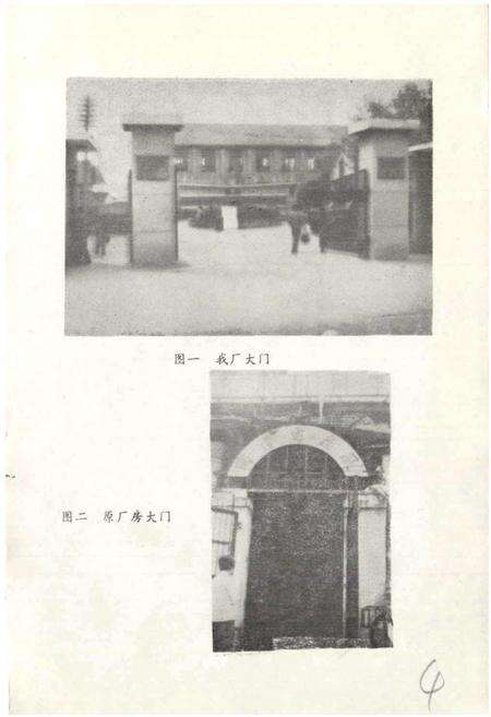 《武汉电扇厂厂志》.pdf电子版_湖北省志预览图4