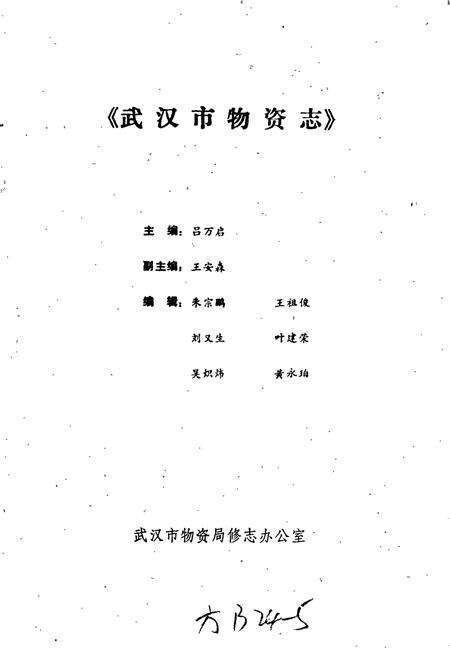 《武汉市物资志》.pdf电子版_湖北省志预览图2