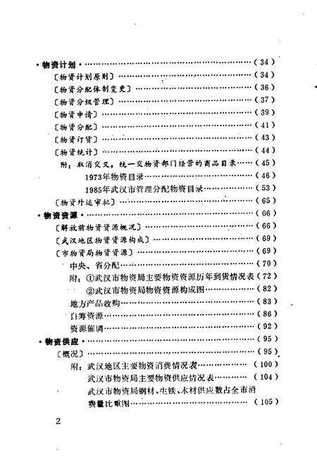 《武汉市物资志》.pdf电子版_湖北省志预览图4
