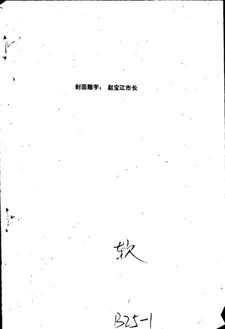 《武汉市勘察志》.pdf电子版_湖北省志预览图2