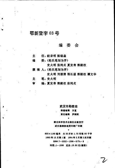 《武汉市勘察志》.pdf电子版_湖北省志预览图3