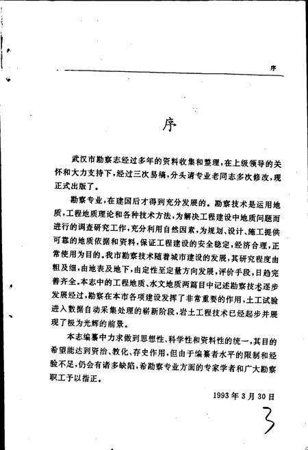 《武汉市勘察志》.pdf电子版_湖北省志预览图4