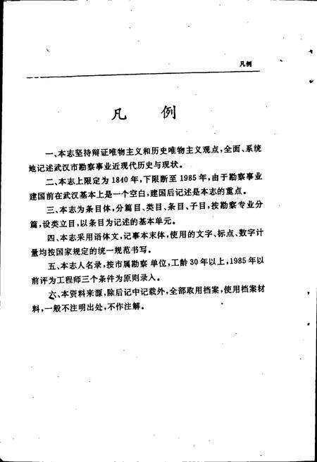 《武汉市勘察志》.pdf电子版_湖北省志预览图5