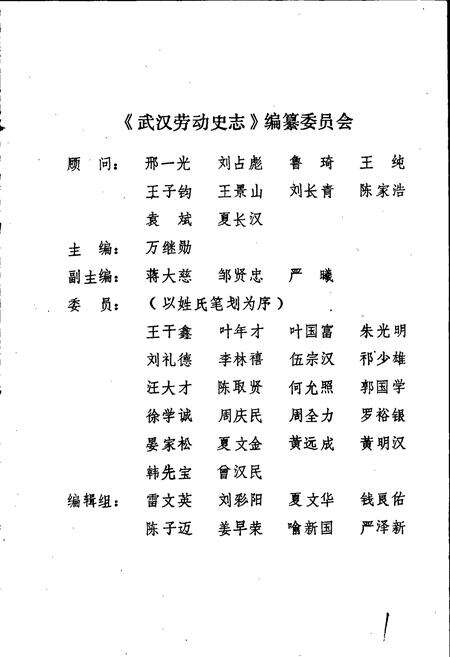 《武汉劳动史志》.pdf电子版_湖北省志预览图2