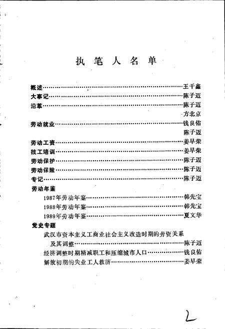 《武汉劳动史志》.pdf电子版_湖北省志预览图3
