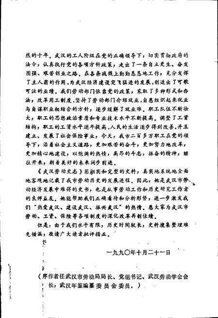 《武汉劳动史志》.pdf电子版_湖北省志预览图5