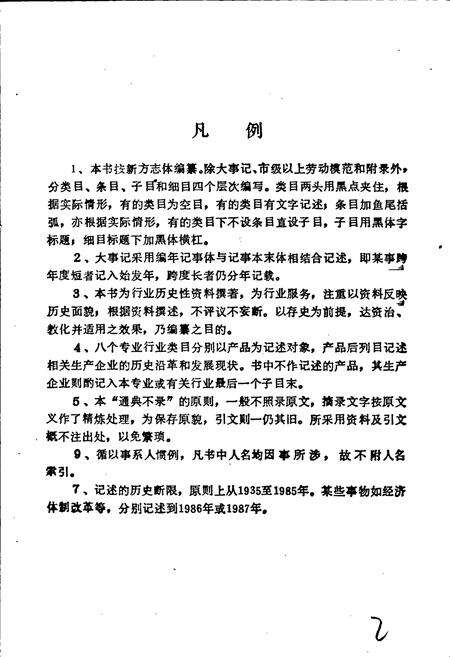 《武汉电子工业》.pdf电子版_湖北省志预览图2