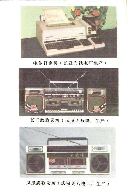 《武汉电子工业》.pdf电子版_湖北省志预览图5
