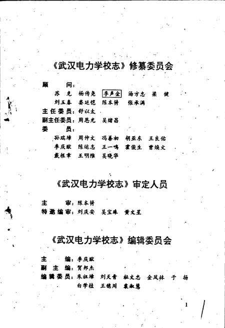 《武汉电力学校志》.pdf电子版_湖北省志预览图4