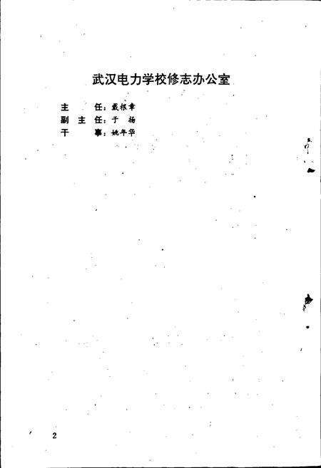 《武汉电力学校志》.pdf电子版_湖北省志预览图5