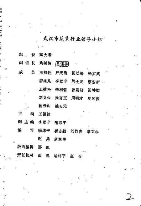 《武汉市蔬菜行业》.pdf电子版_湖北省志预览图2