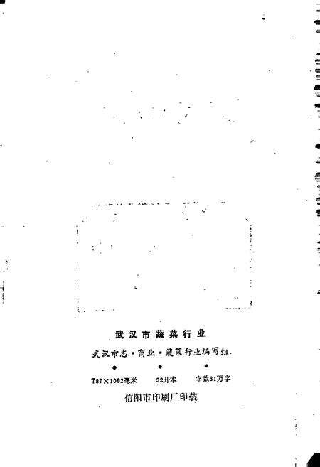 《武汉市蔬菜行业》.pdf电子版_湖北省志预览图3