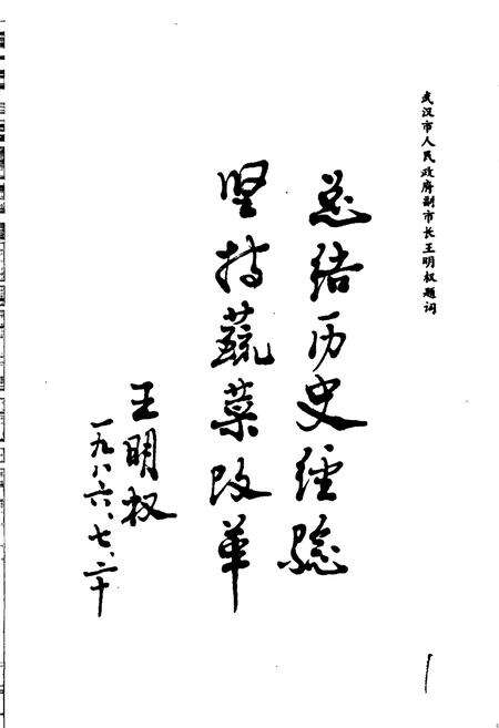 《武汉市蔬菜行业》.pdf电子版_湖北省志预览图4