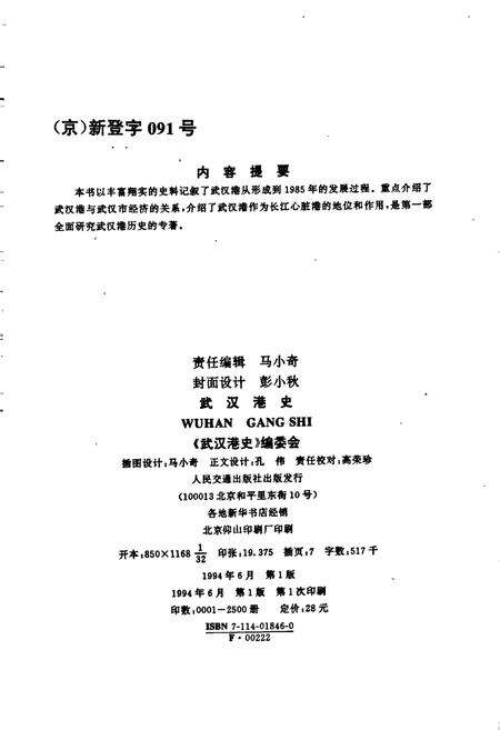 《武汉港史》.pdf电子版_湖北省志预览图2