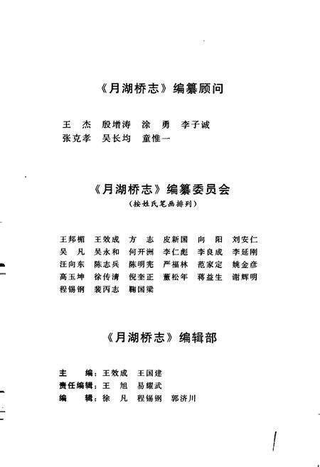 《月湖桥志》.pdf电子版_湖北省志预览图2