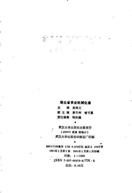 《湖北省 农业机械化志》.pdf电子版_湖北省志预览图2
