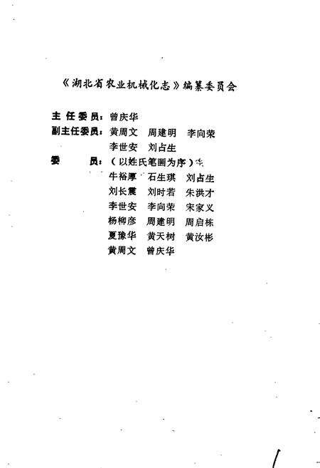 《湖北省 农业机械化志》.pdf电子版_湖北省志预览图3