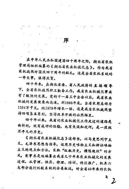 《湖北省 农业机械化志》.pdf电子版_湖北省志预览图5