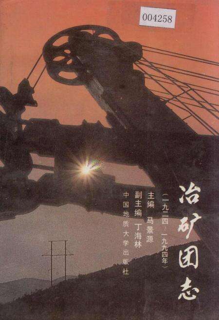 《冶矿团志》.pdf电子版_湖北省志缩略图