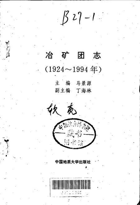 《冶矿团志》.pdf电子版_湖北省志预览图1