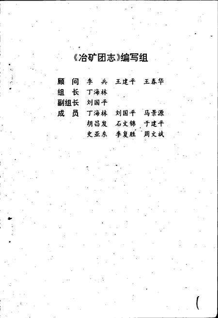 《冶矿团志》.pdf电子版_湖北省志预览图2