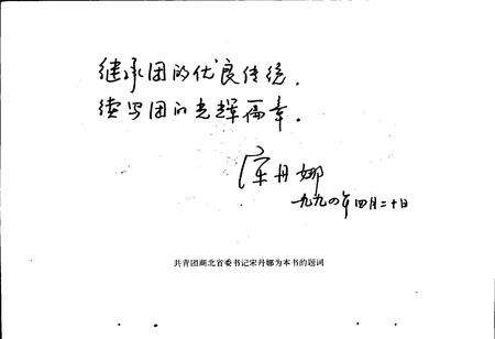 《冶矿团志》.pdf电子版_湖北省志预览图4