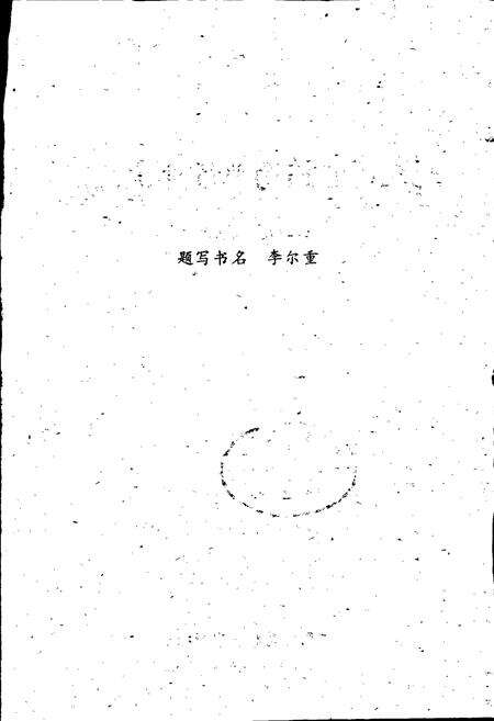 《武汉医药商业行业志》.pdf电子版_湖北省志预览图2