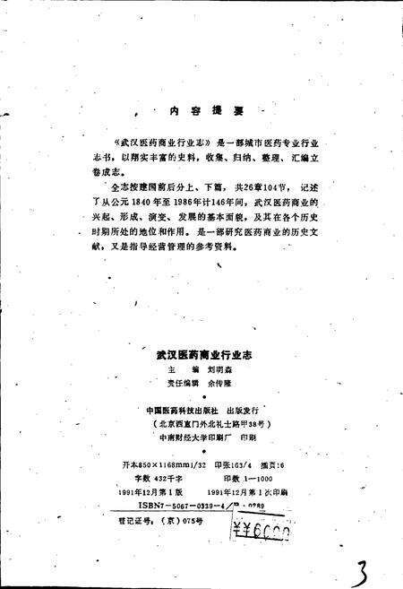 《武汉医药商业行业志》.pdf电子版_湖北省志预览图3